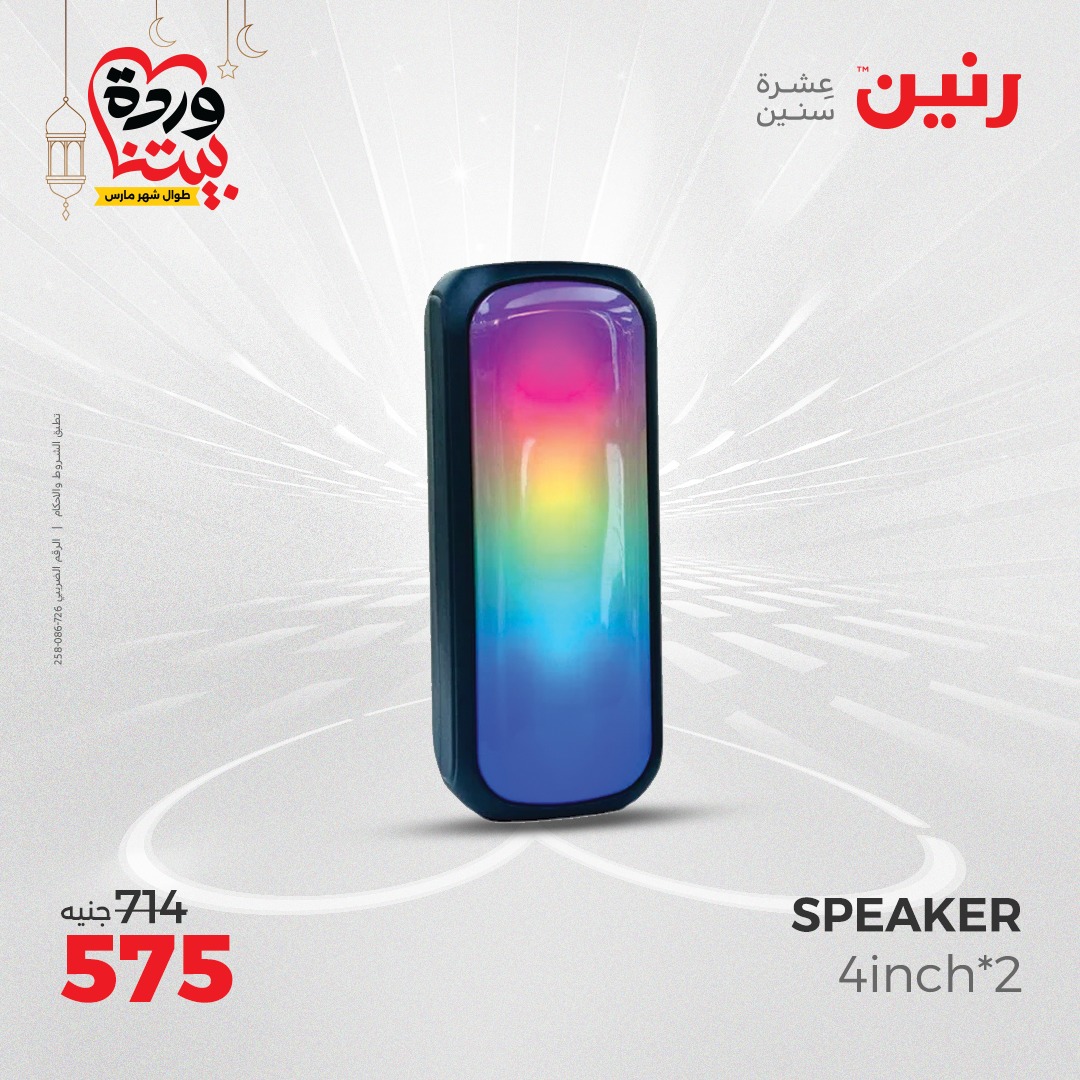 raneen offers from 1mar to 3mar 2025 عروض رنين من 1 مارس حتى 3 مارس 2025 صفحة رقم 57